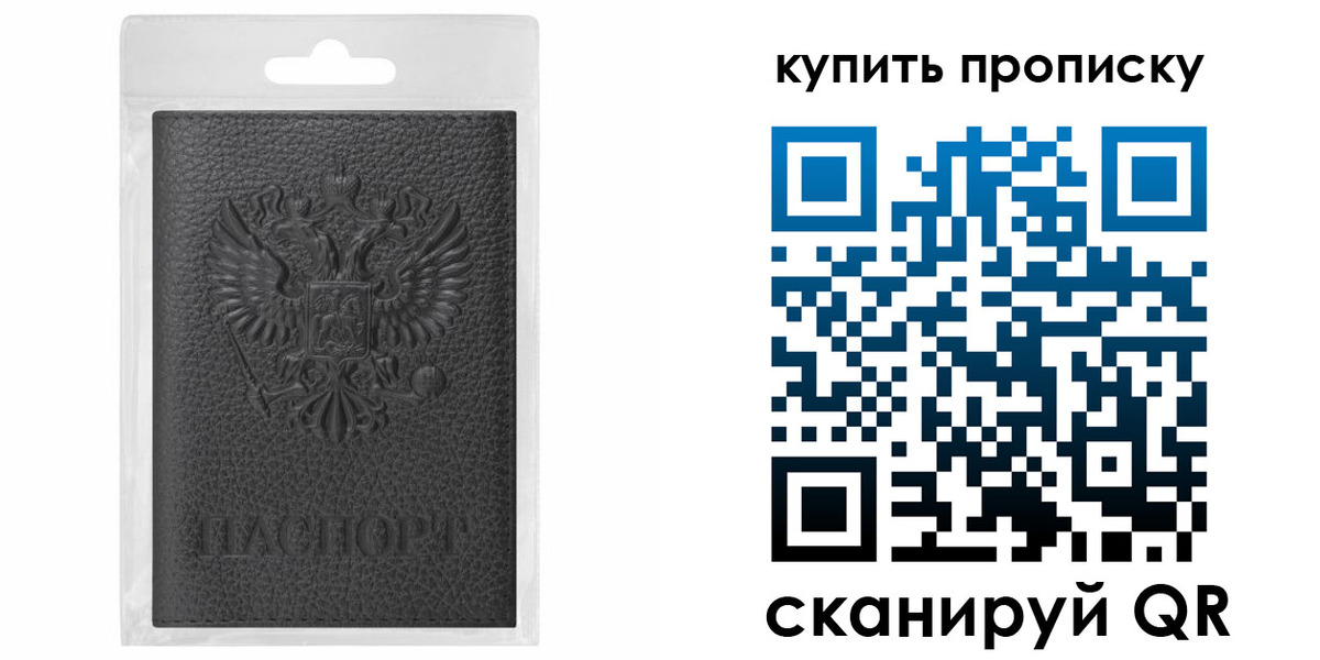 прописка для школы в Бердске