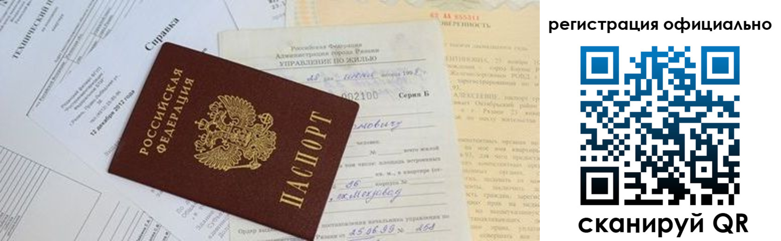 прописка законно в Бердске