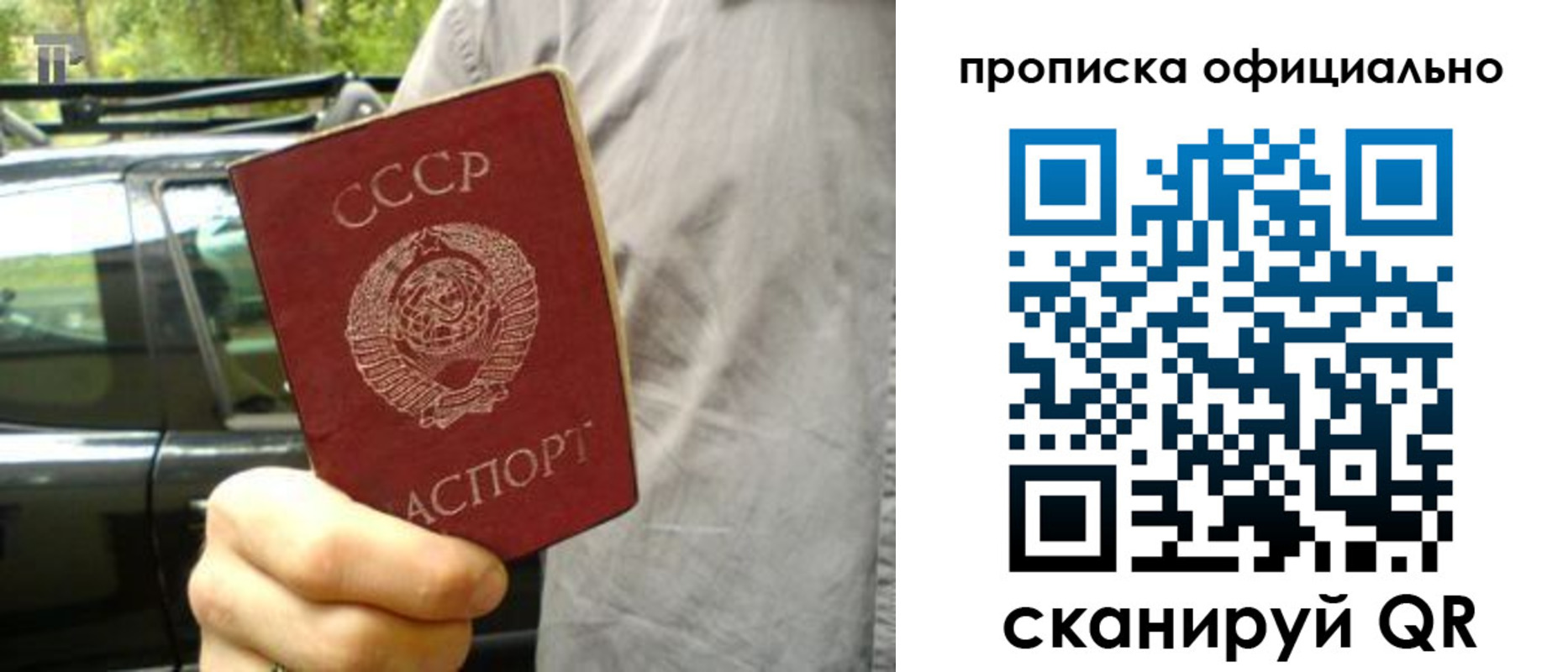 прописка штамп в Бердске