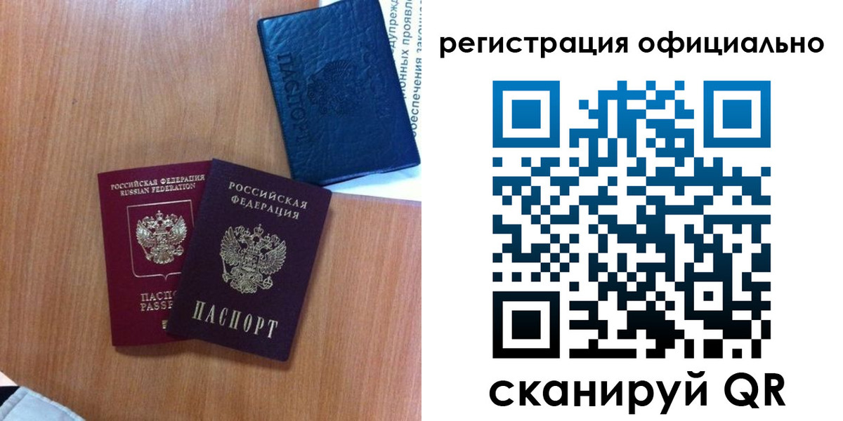 купить прописку в Бердске