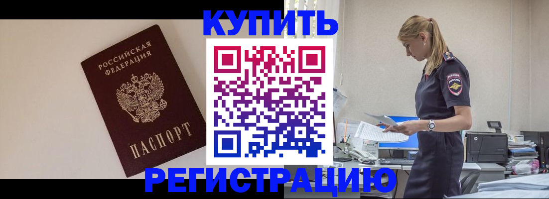 временная регистрация надежно в Бердске