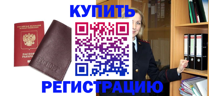 регистрация в Бердске