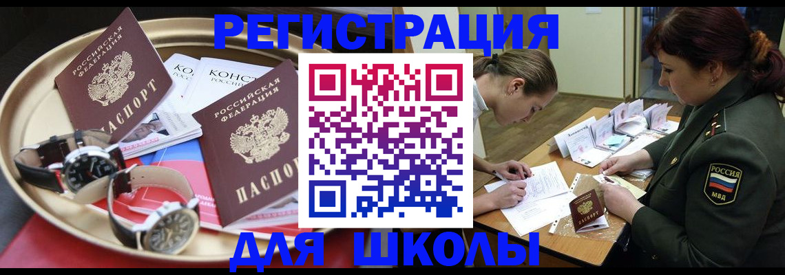 миграционный учет в Бердске