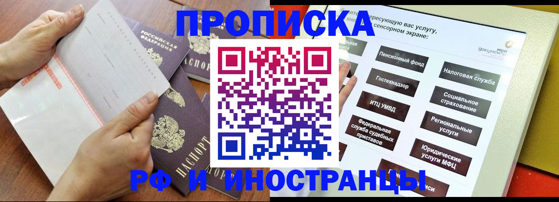 прописка иностранных граждан в Бердске