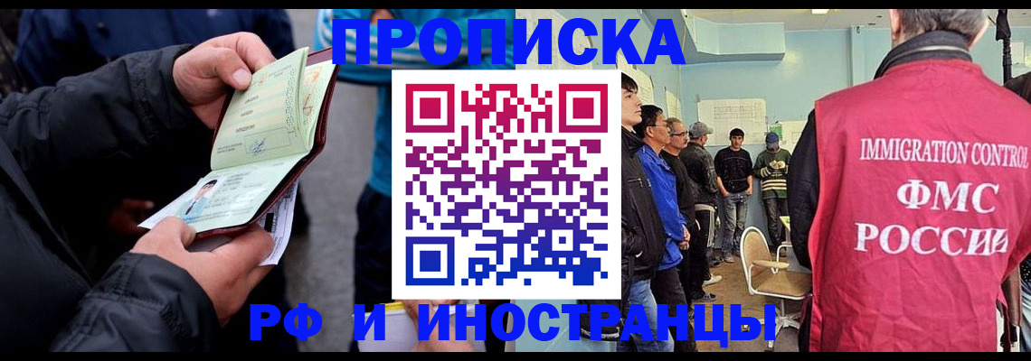 временная регистрация в Бердске