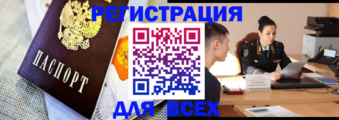 прописка 2025 в Бердске