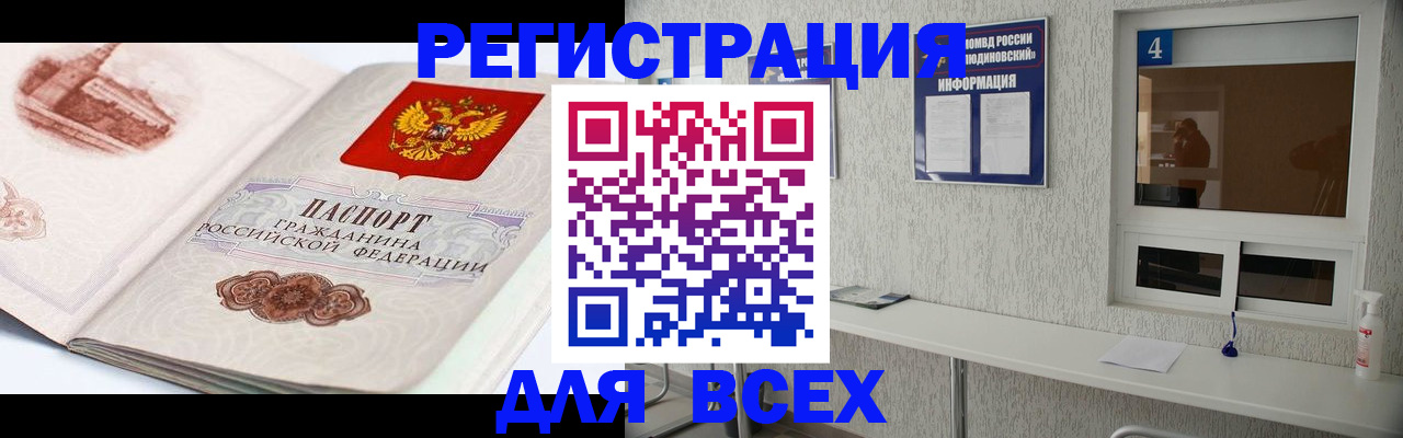 прописка от собственника в Бердске