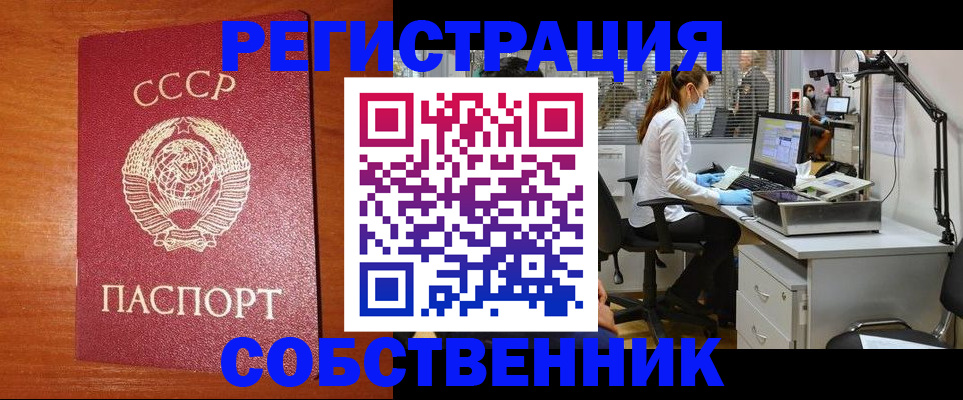 временная регистрация для всех в Бердске